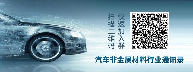汽车非金属材料行业通讯录