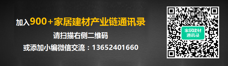 家居建材产业链通讯录2