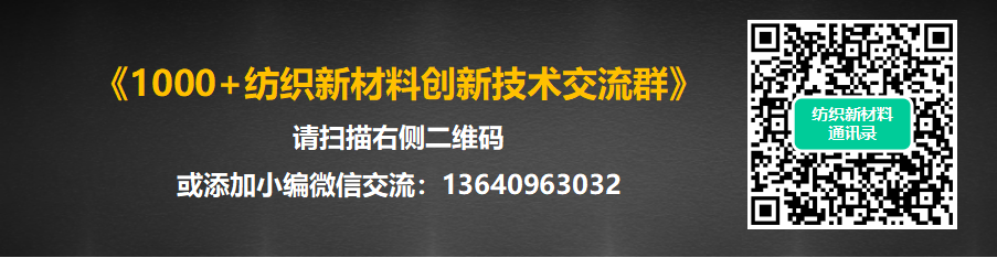 纺织新材料通讯录