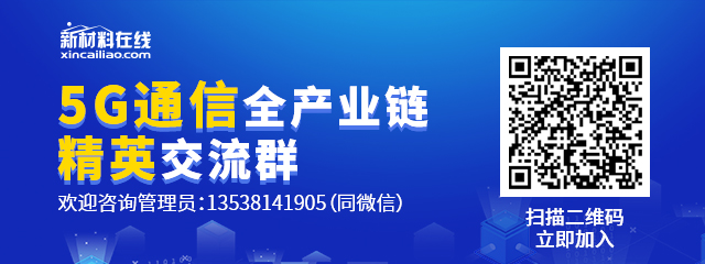 5G通信全產業鏈精英交流群