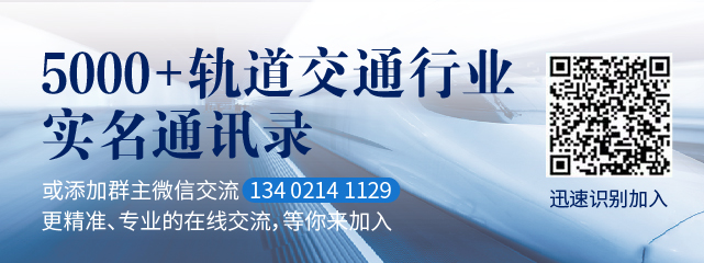 5000+軌道交通行業實名通訊錄
