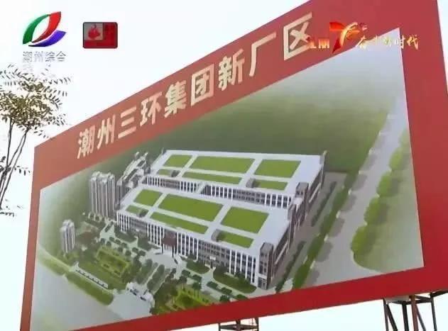 潮州三环5g陶瓷背板生产基地预计明年5月投产