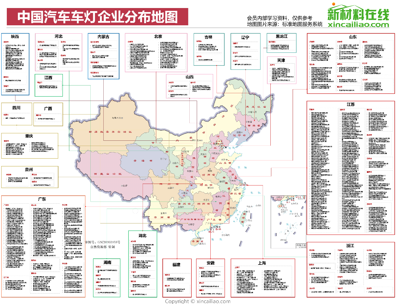 《中国汽车车灯企业分布地图》 ,是