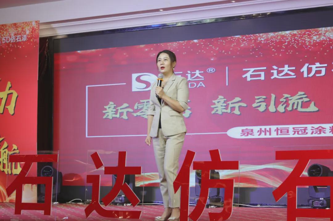 这也成为石达仿石漆举办这一场新品发布会及品牌升级发布会的出发点.