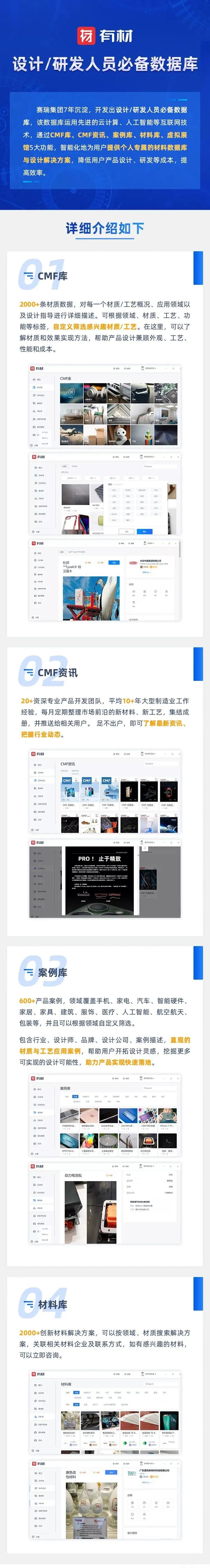 2000+条材质/工艺数据、600+产品案例，终端研发/设计等相关人员**数据库