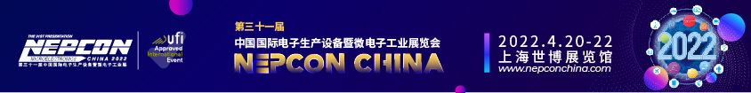 第三十一屆中國國際電子生產設備暨微電子工業展覽會