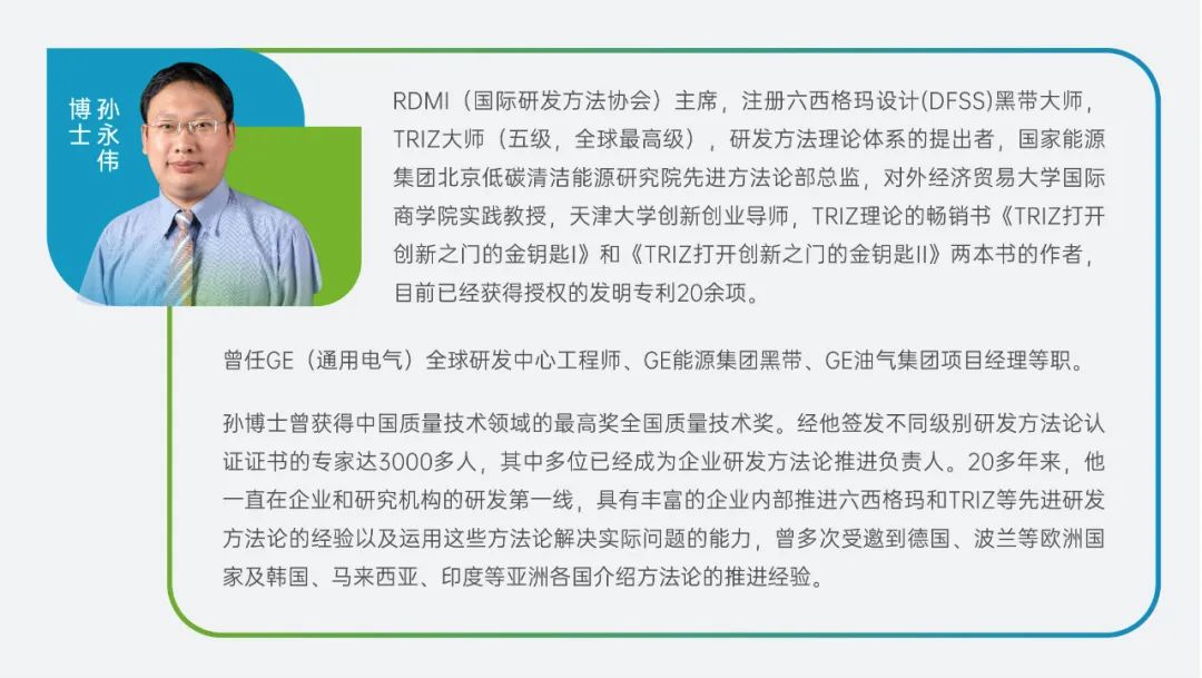 材料研发不可错过的免费必修课！TRIZ五级大师、DFSS黑带大师亲授！