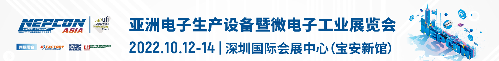 第三十一届中国国际电子生产设备暨微电子工业展览会