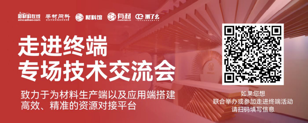 2000+需求!联合科大讯飞、极米科技、知名家居终端……寻材问料®成功举办需求发布会 2000+需求!联合科大讯飞、极米科技、知名家居终端……寻材问料®成功举办需求发布会