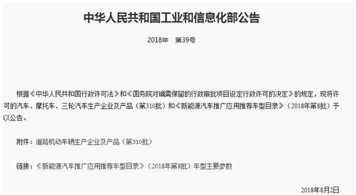 蔚来/威马/宝骏/富康等51款乘用车,51款乘用车进入第8批新能源车推广目录