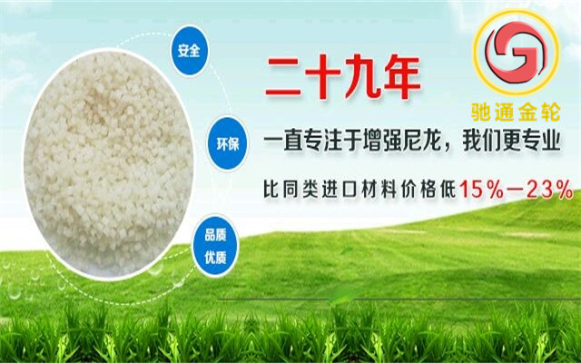 改性尼龙材料供应商