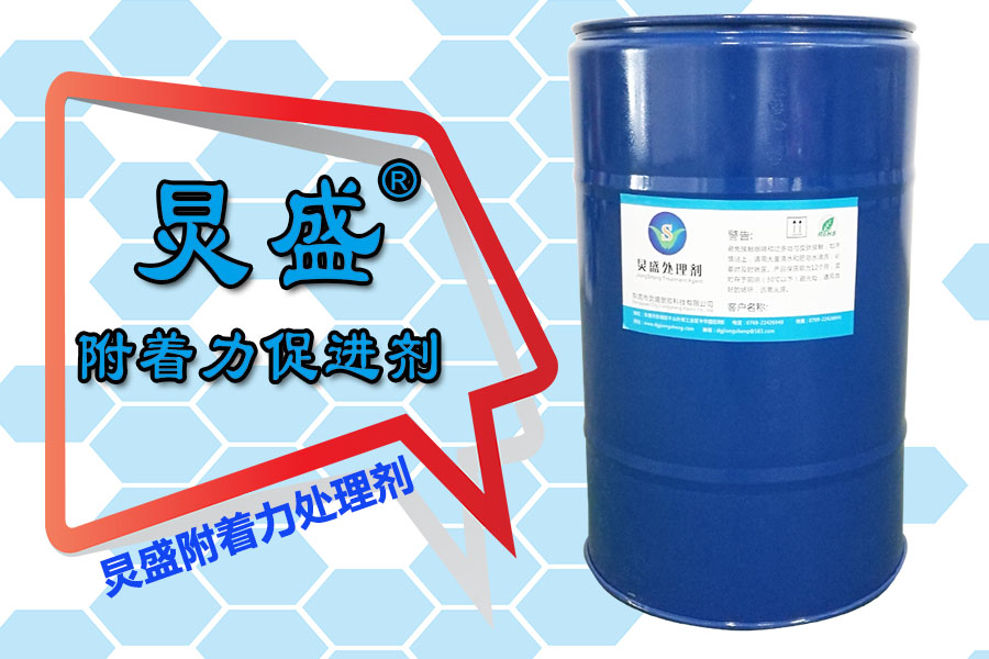 喷漆工艺中底涂附着力处理剂的作用