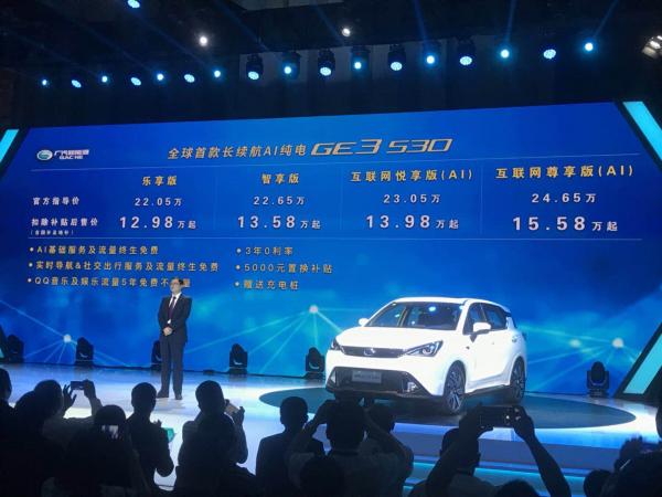 腾讯车联携手广汽新能源战略合作 GE3 530正式上市