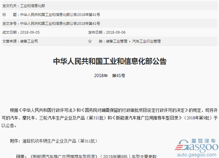 第9批新能源汽车推广目录