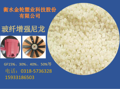 玻璃纤维增强尼龙pa6