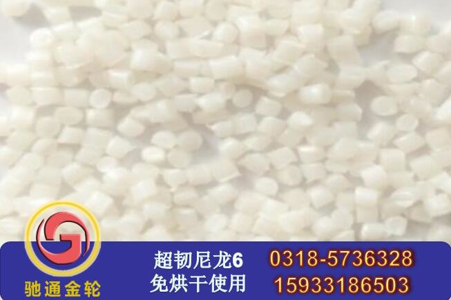 超韧尼龙pa6材料厂家