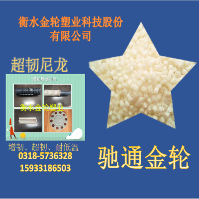 超韧尼龙pa6材料厂家