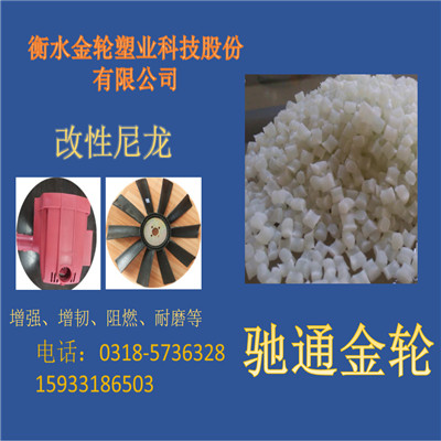 改性尼龙专用材料