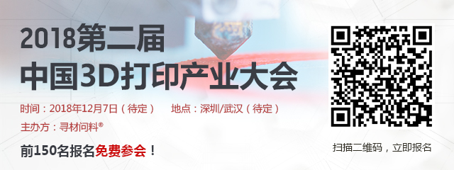 2018第二届中国3D打印产业大会