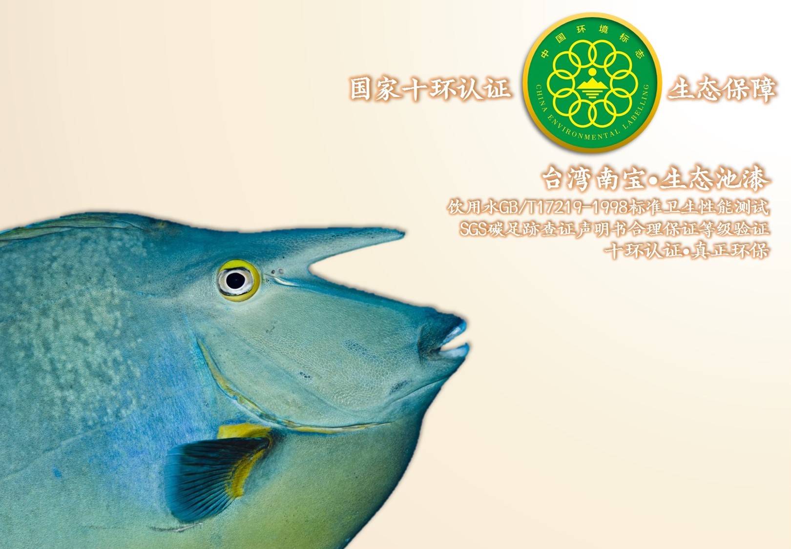 水产养殖漆