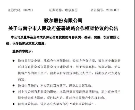 歌尔股份：拟10亿元在南宁投建新项目