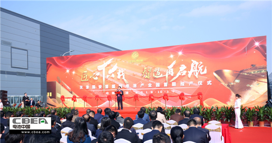 盟固利：新建动力电池产业园一期项目在津正式投产