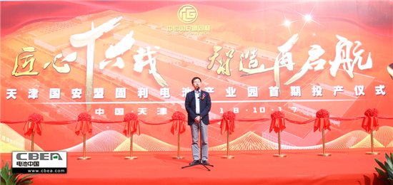 盟固利：新建动力电池产业园一期项目在津正式投产