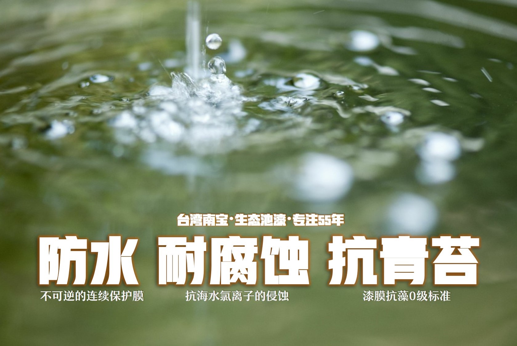 养殖漆