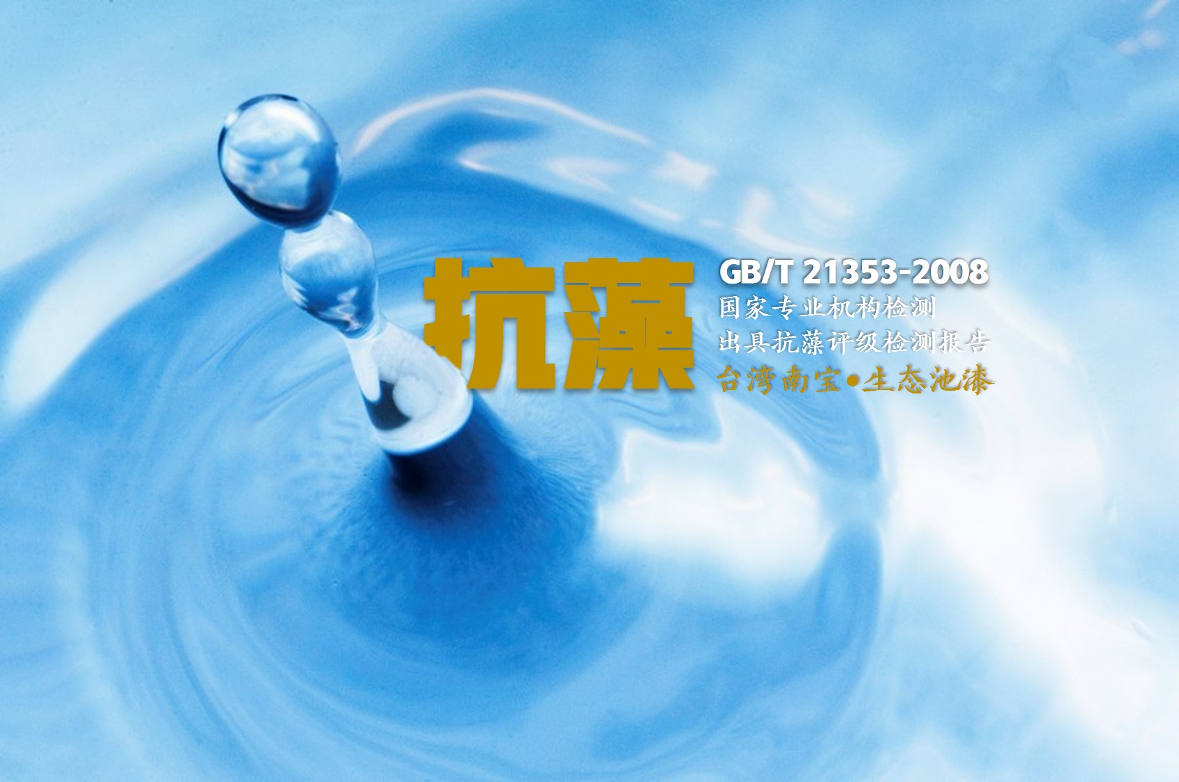 养殖漆