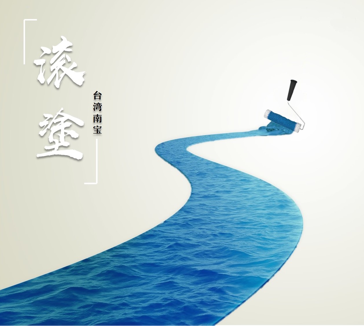 鱼池漆