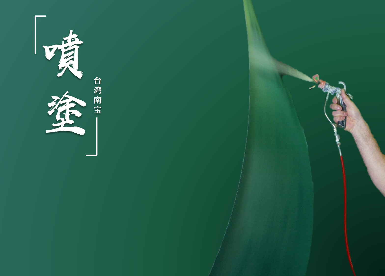 鱼池漆