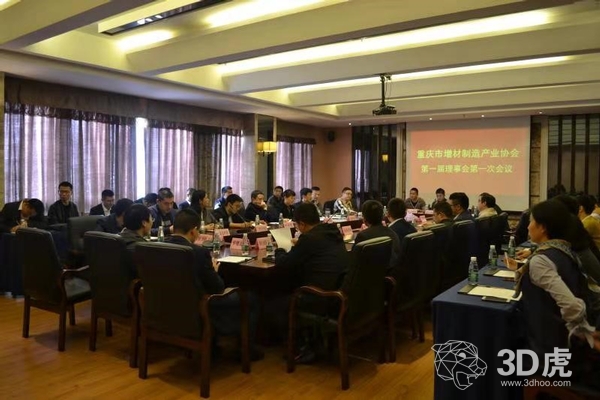 重庆市增材制造产业协会第一届理事会第一次会议圆满举行