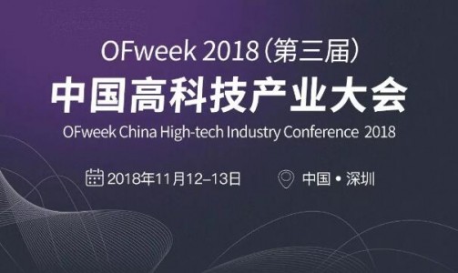 OFweek 2018-3