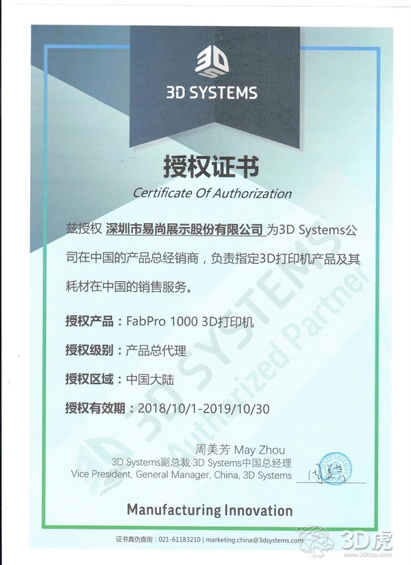 圳易尚展示签约美国3D SYSTEMS成为FabPro1000中国区总经销