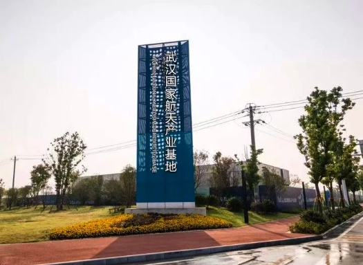 首个“汉产”卫星落地 武汉航天装备制造产业集群正崛起