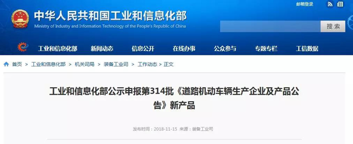 新车，第314批新车公示,国能新能源,观致新能源
