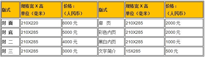 2019西安广告印刷LED展览会会刊广告