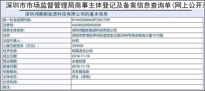 电池，宝能30亿投动力电池