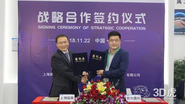 影为医疗与上海探真达成战略合作 联手布局个体化骨科医疗器械市场