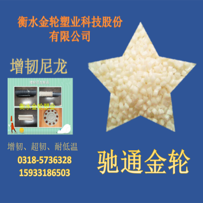 增韧尼龙封面.PNG