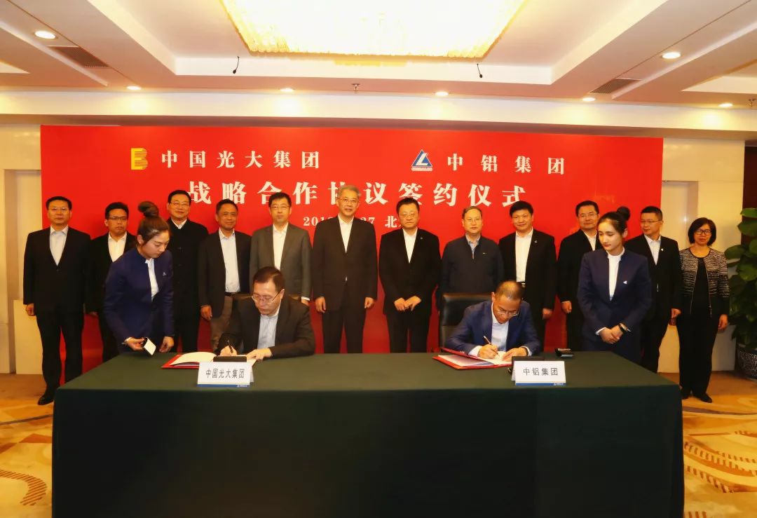 光大集团与中铝集团签署战略合作协议