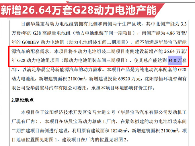 华晨宝马，电池，华晨宝马电池产能