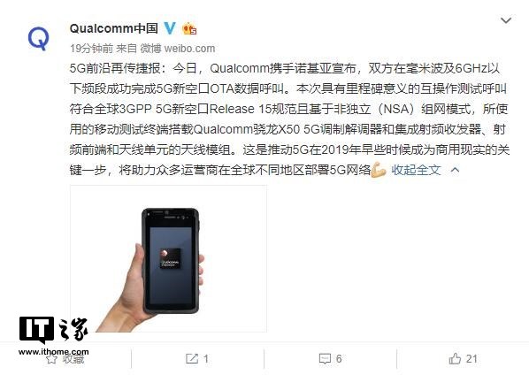 高通联合诺基亚宣布：完成具有里程碑意义的互操作5G测试呼叫
