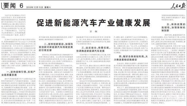 电动汽车，电池，万钢人民日报撰文,重点拓展燃料电池,燃料电池商业化