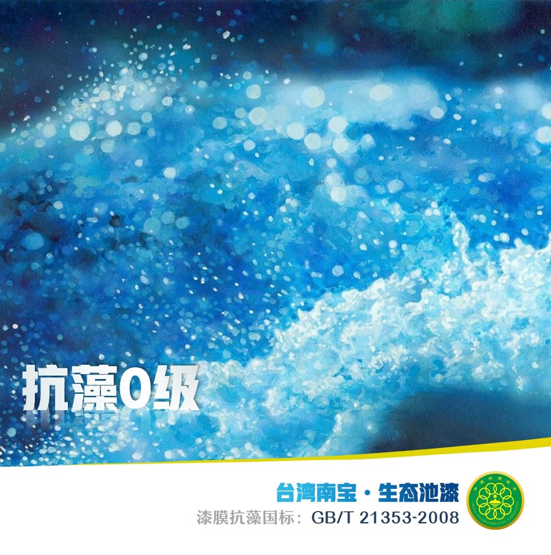 旧池翻新改造