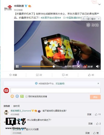 京东方展示柔性屏面板 未来应用于手机和平板设备