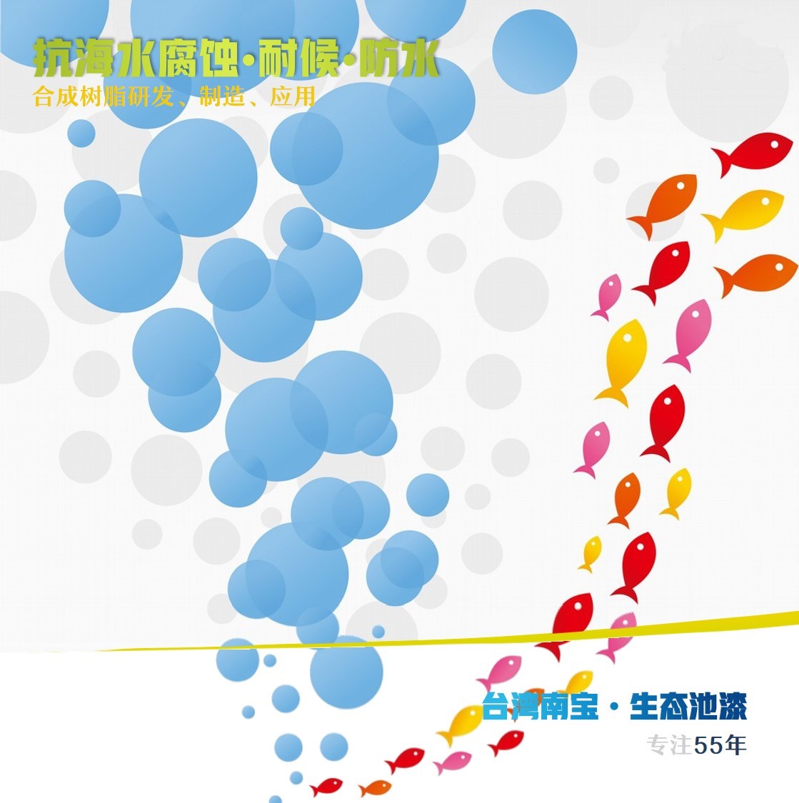 海洋馆水族馆养殖池用漆
