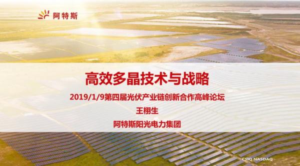 20 主流厂商上黑硅 单面制绒使阿特斯黑硅产能提升至7.2GW