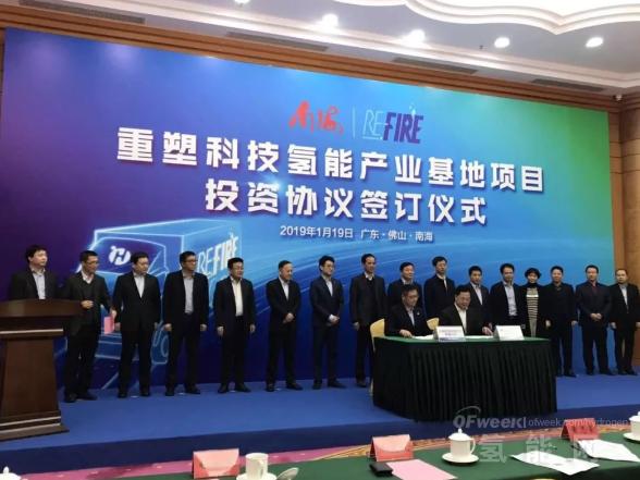 首期投资21.6亿元 重塑科技氢能产业基地落户南海 