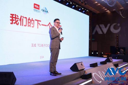 TCL 王成：AI和IoT将成为影响家电产品形态的最重要技术